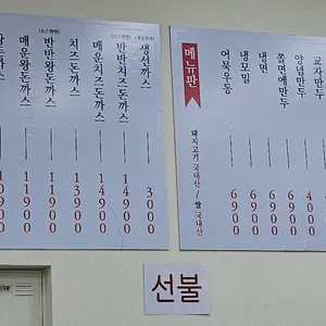 99왕돈까스 리뷰 사진