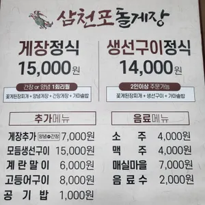 삼천포돌게장 리뷰 사진