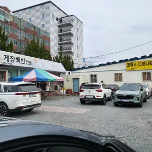 삼천포돌게장 리뷰 사진