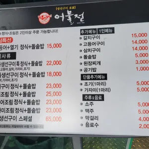 어물전 리뷰 사진