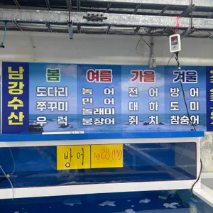 남강수산 리뷰 사진