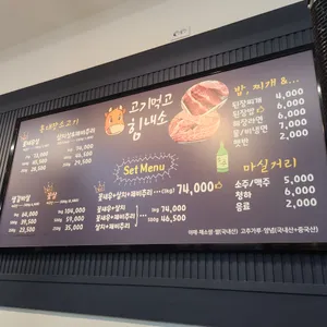 홍대장소고기집 리뷰 사진