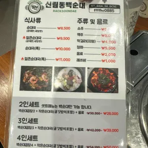 칠구네신림동백순대 리뷰 사진
