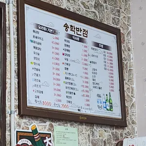 송학반점 리뷰 사진