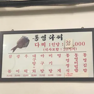 통영다찌 리뷰 사진