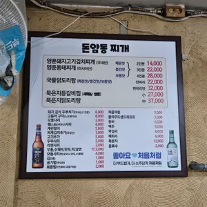 돈암동찌개 리뷰 사진