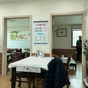 모장참옻닭 리뷰 사진