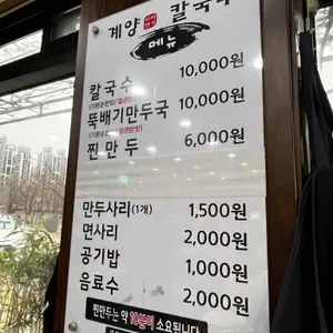 계양칼국수 리뷰 사진