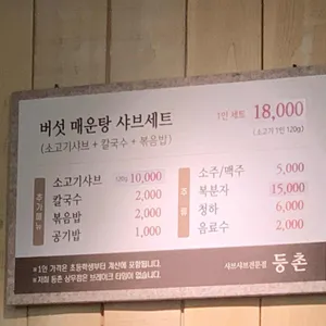 등촌 리뷰 사진