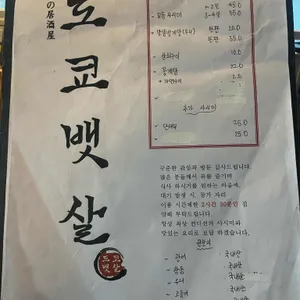 도쿄뱃살 리뷰 사진