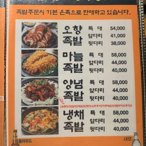 탐탐오향족발 리뷰 사진