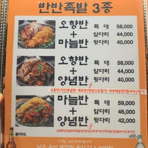 탐탐오향족발 리뷰 사진