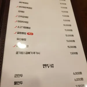 공도동춘옥 리뷰 사진