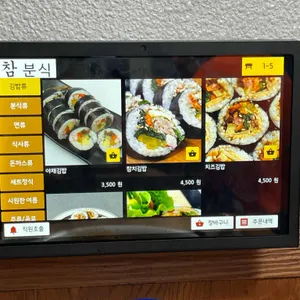참분식 리뷰 사진