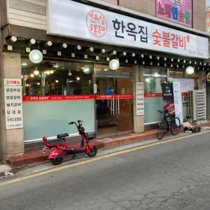 한옥집숯불갈비 리뷰 사진