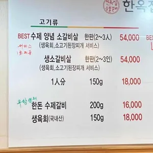한옥집숯불갈비 리뷰 사진
