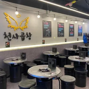 천사곱창  리뷰 사진