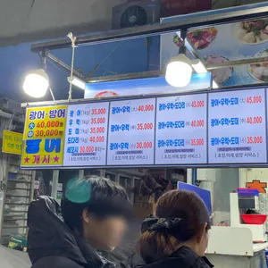 영동횟집 리뷰 사진