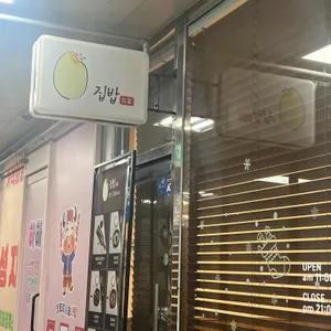 집밥밥을공부하다 리뷰 사진