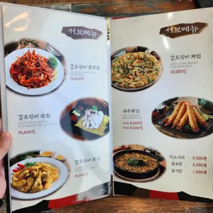조가네 갑오징어 리뷰 사진