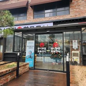 등나무집화로구이 리뷰 사진