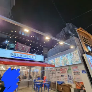 평화김해뒷고기 리뷰 사진