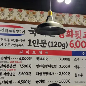 평화김해뒷고기 리뷰 사진