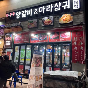 라복궁 마라탕&마라샹궈 리뷰 사진
