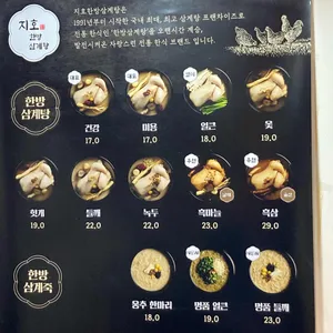 지호한방삼계탕 리뷰 사진