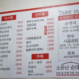 소문난가마솥순대국 리뷰 사진