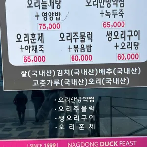 낙동오리잔치 리뷰 사진