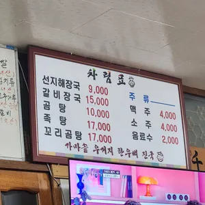 송가네한우탕 리뷰 사진
