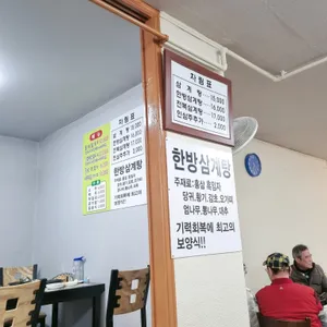 부전삼계탕 리뷰 사진