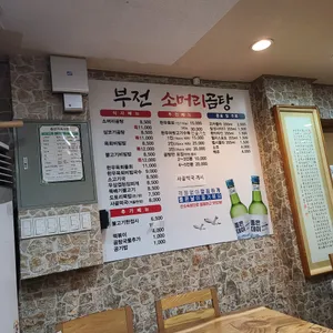 부전 소머리곰탕 리뷰 사진