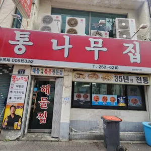통나무집 리뷰 사진