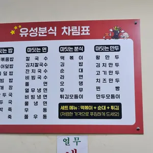유성분식 리뷰 사진