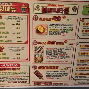 매버릭타운 리뷰 사진