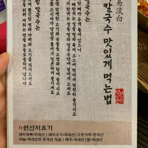 평이담백 뼈칼국수 리뷰 사진