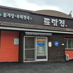 토담집 리뷰 사진