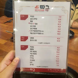 따규 리뷰 사진