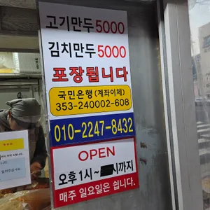 참만두 리뷰 사진