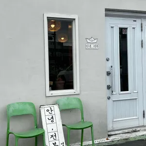안녕전복 리뷰 사진