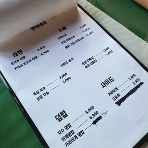 멘야네코 리뷰 사진