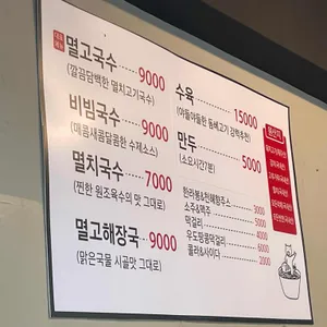 고씨네천지국수 리뷰 사진