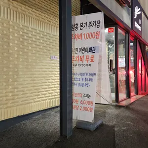 함흥본가면옥 리뷰 사진