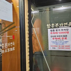 함흥본가면옥 리뷰 사진