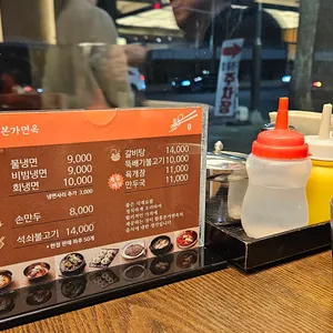 함흥본가면옥 리뷰 사진