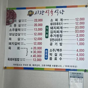 시장 식육식당 리뷰 사진