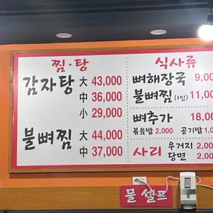 진성감자탕 리뷰 사진