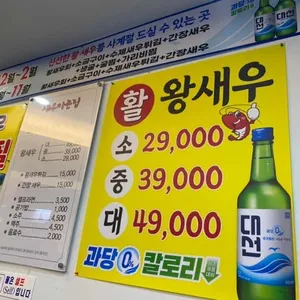 새우까는집 리뷰 사진